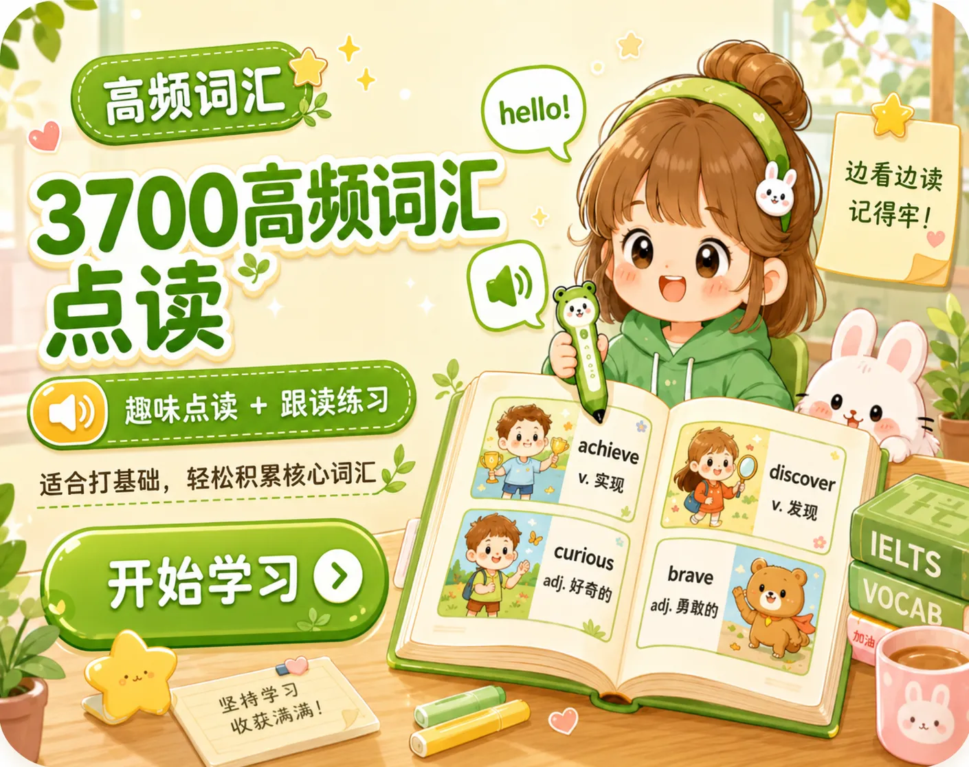 3700高频词汇漫画点读